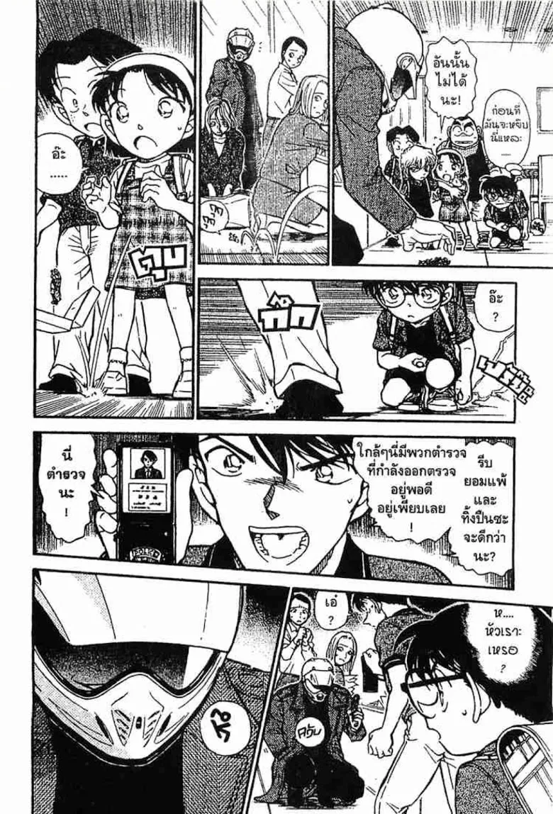 Detective Conan - หน้า 74