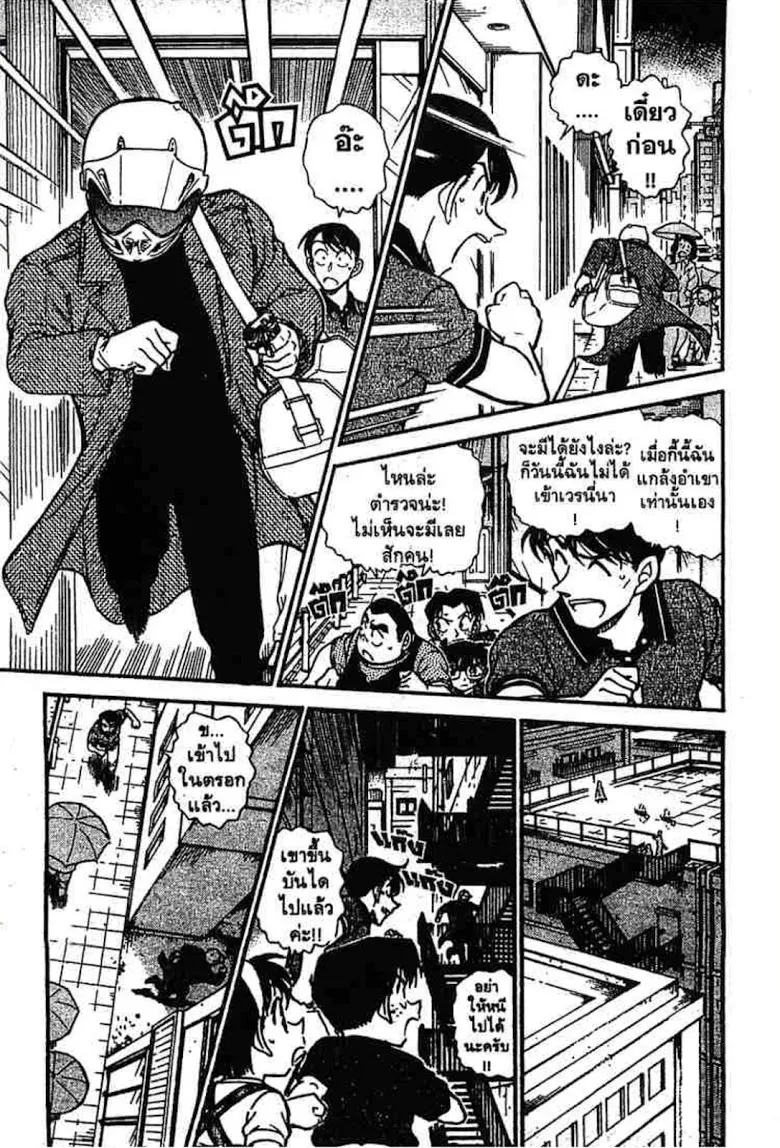 Detective Conan - หน้า 75