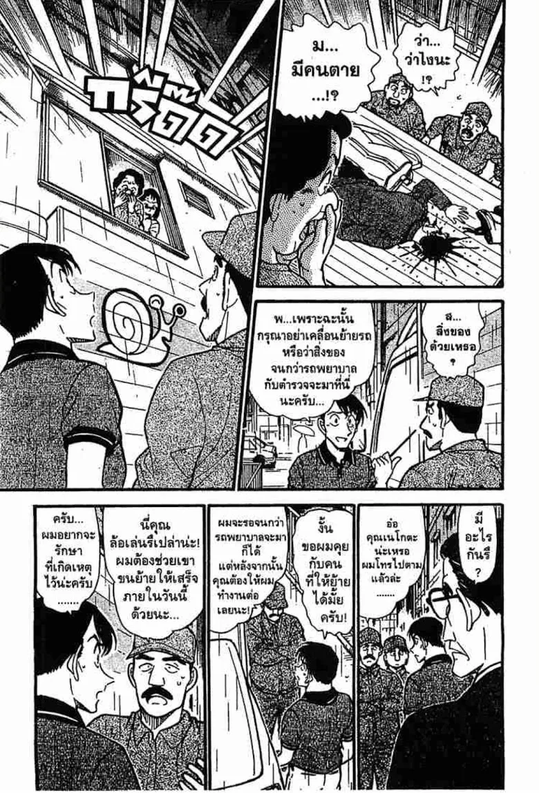 Detective Conan - หน้า 79