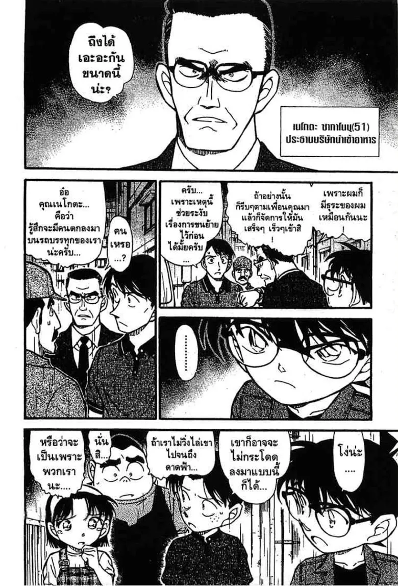 Detective Conan - หน้า 80