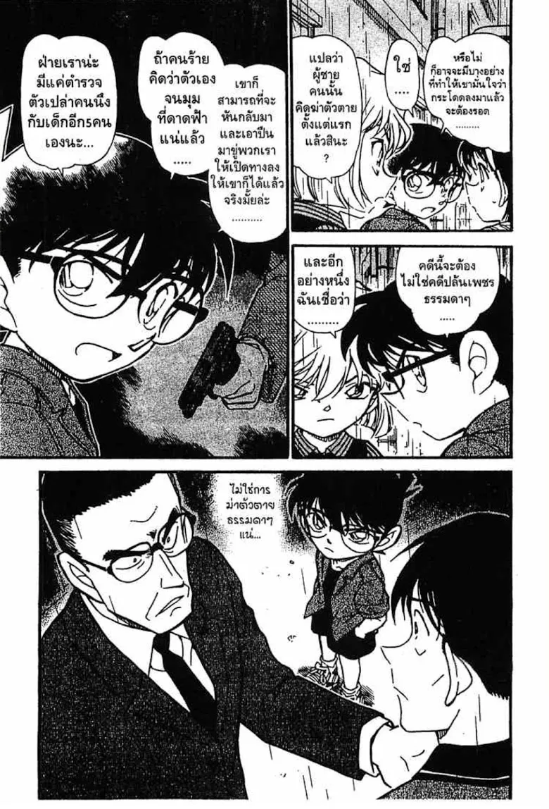 Detective Conan - หน้า 81