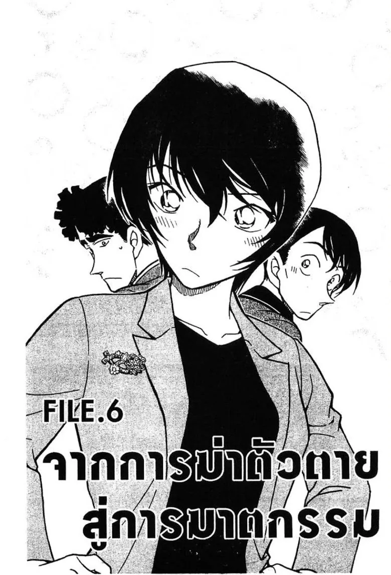 Detective Conan - หน้า 82