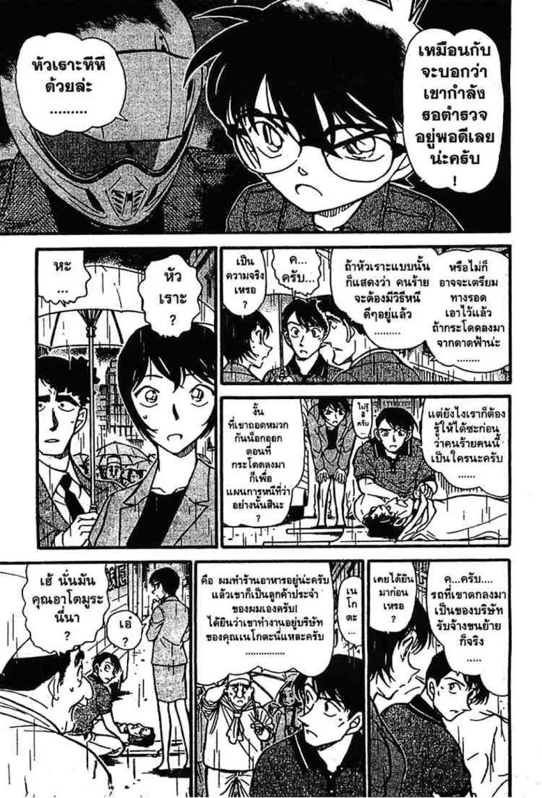 Detective Conan - หน้า 87