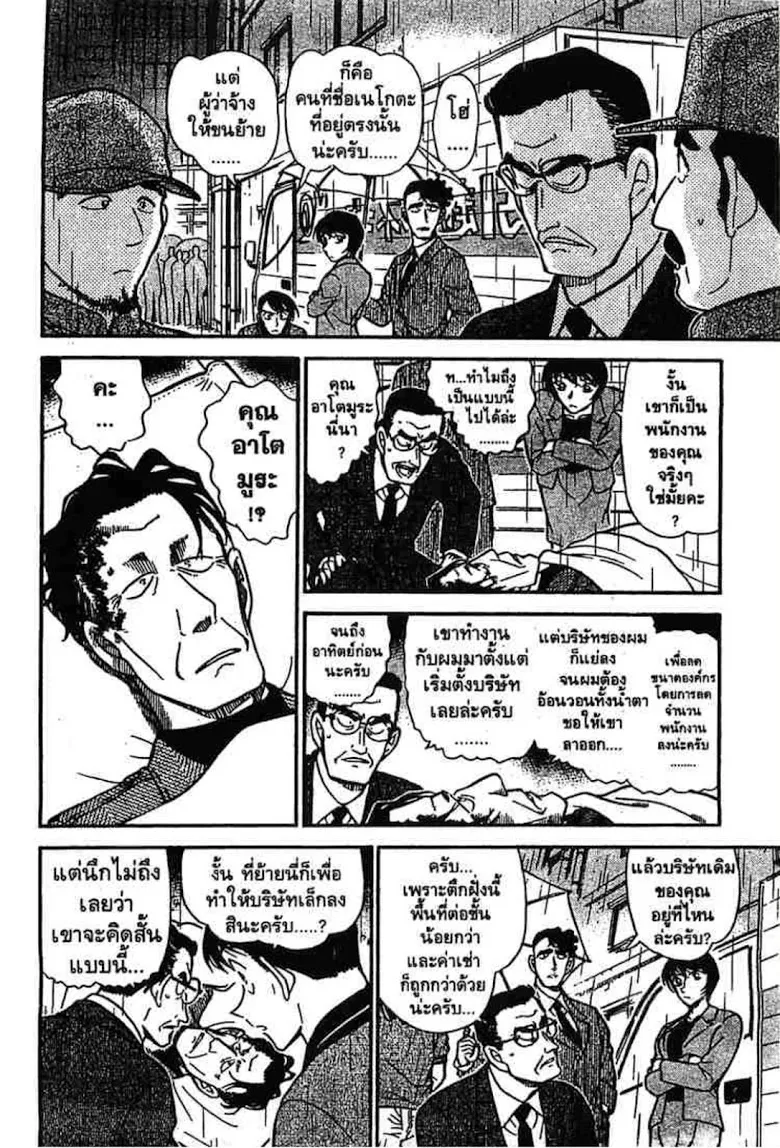 Detective Conan - หน้า 88