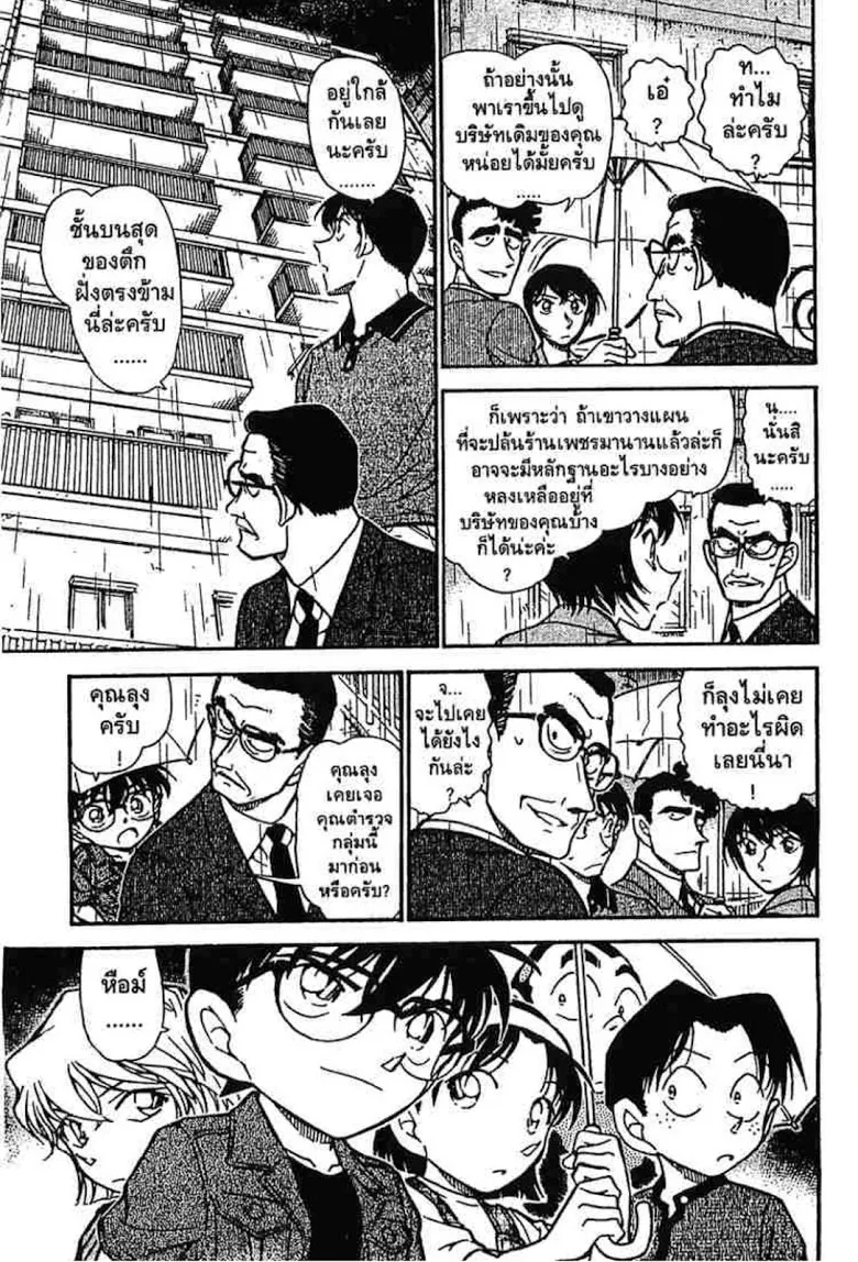 Detective Conan - หน้า 89