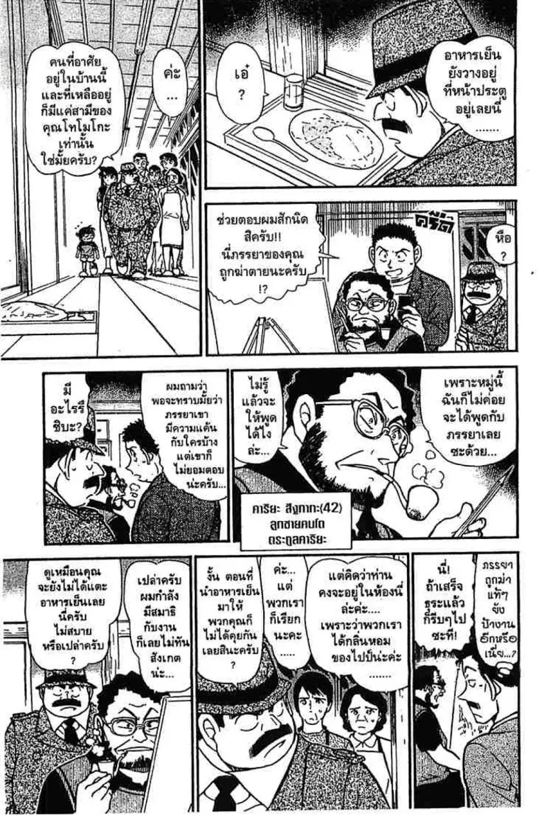 Detective Conan - หน้า 9