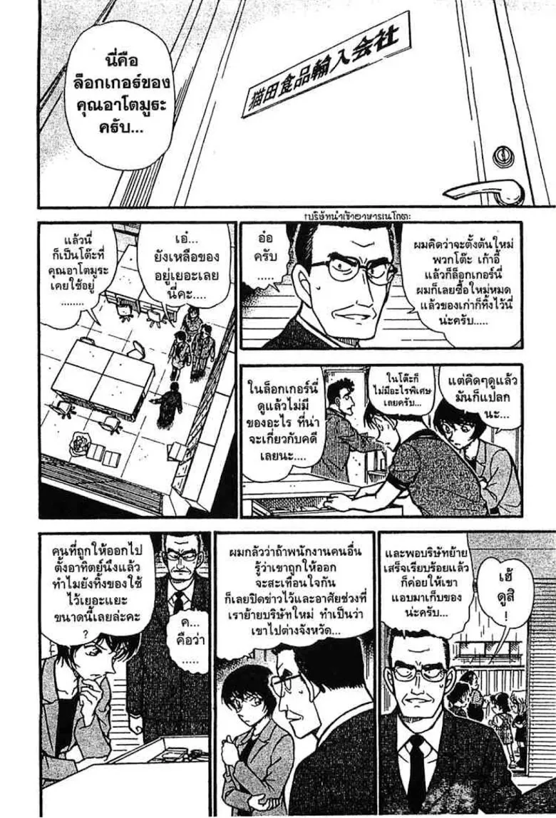 Detective Conan - หน้า 90