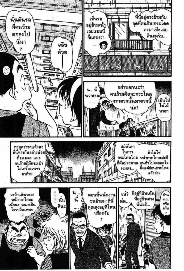 Detective Conan - หน้า 91