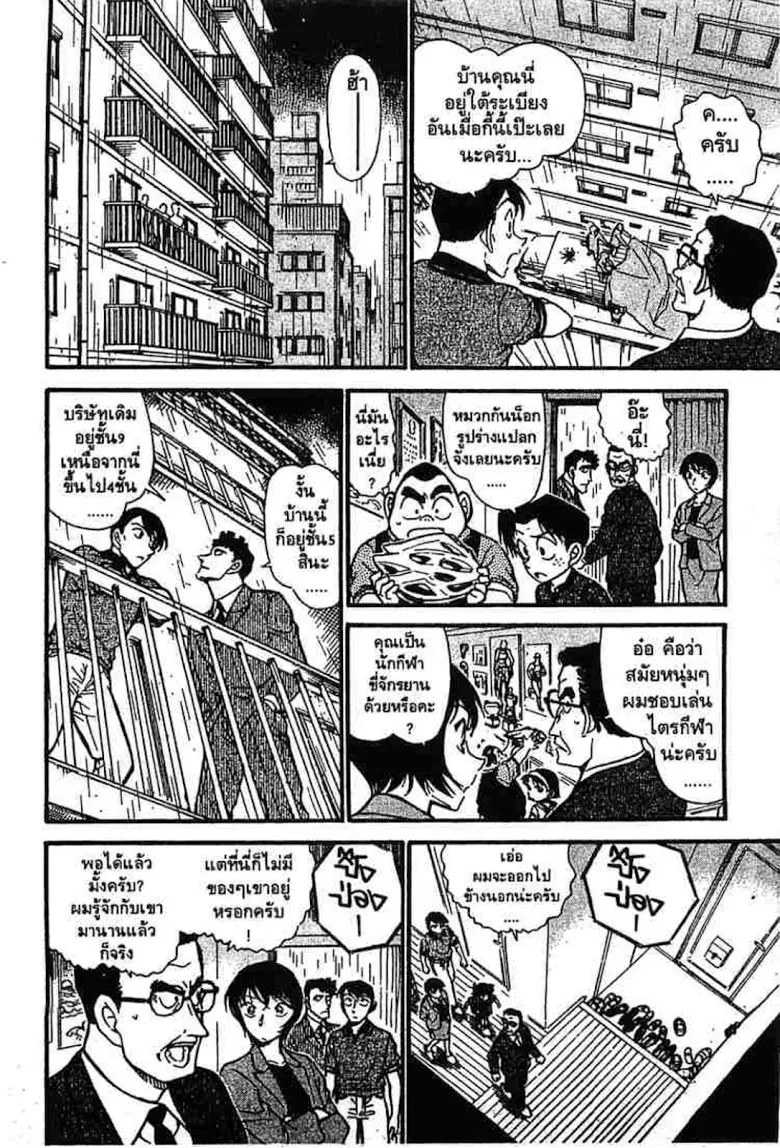 Detective Conan - หน้า 92