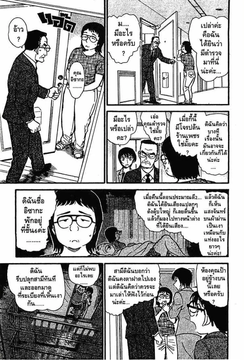 Detective Conan - หน้า 93