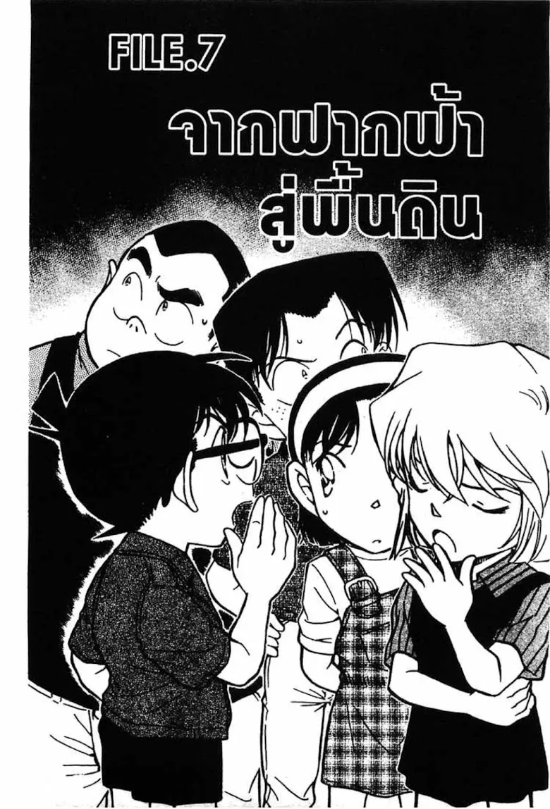 Detective Conan - หน้า 98