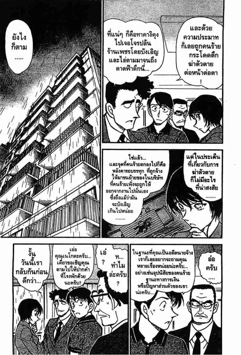 Detective Conan - หน้า 99