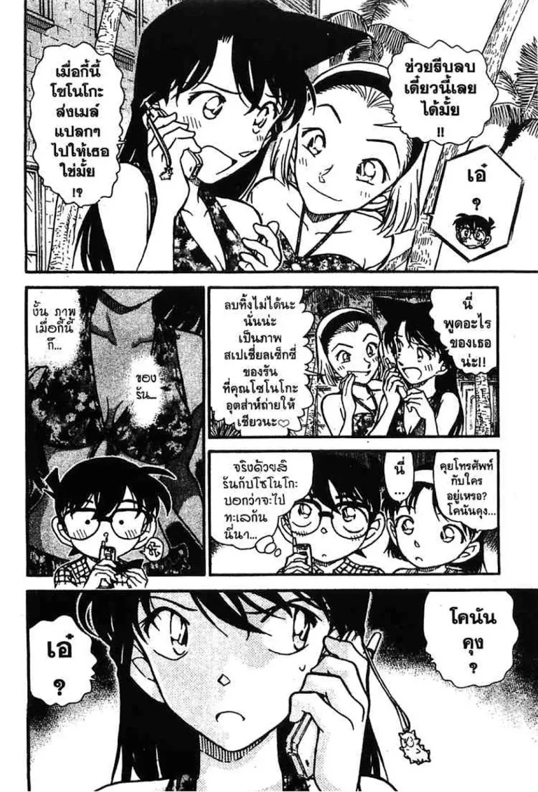 Detective Conan - หน้า 10