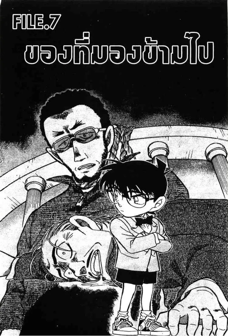 Detective Conan - หน้า 102