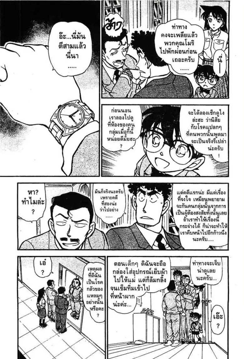 Detective Conan - หน้า 109