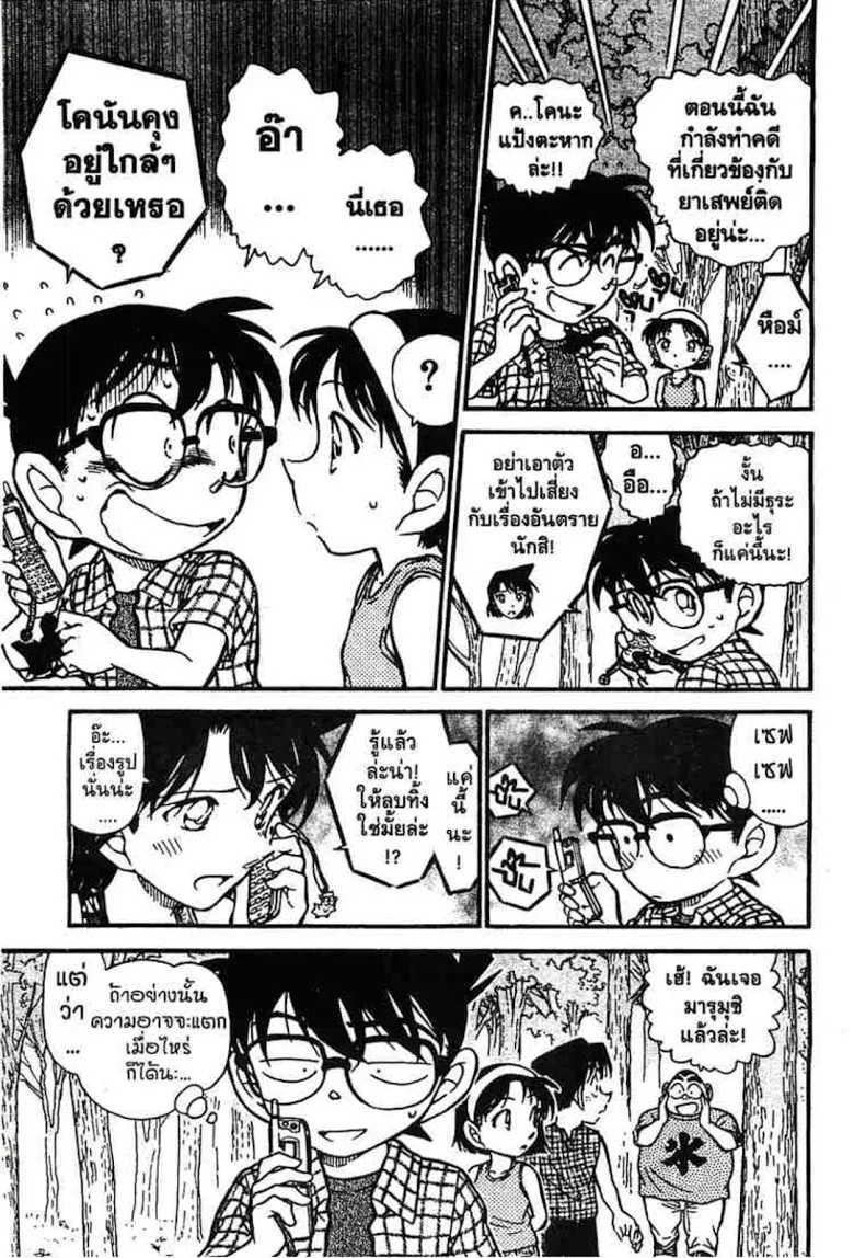 Detective Conan - หน้า 11