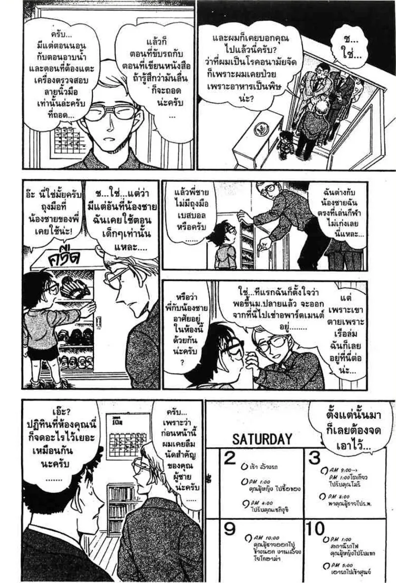 Detective Conan - หน้า 112