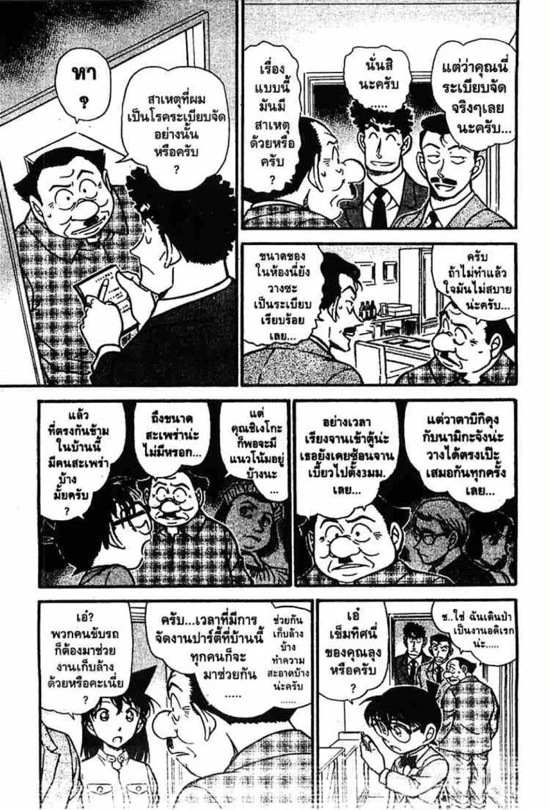 Detective Conan - หน้า 113