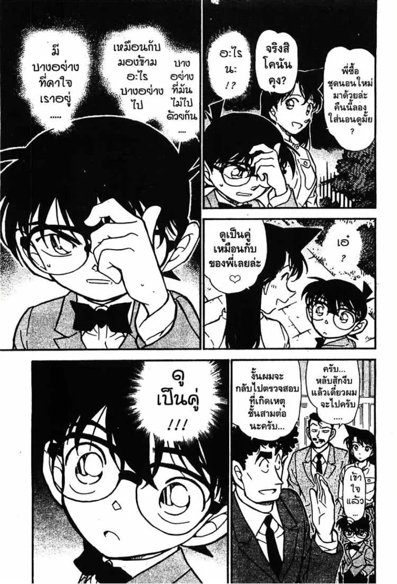 Detective Conan - หน้า 115