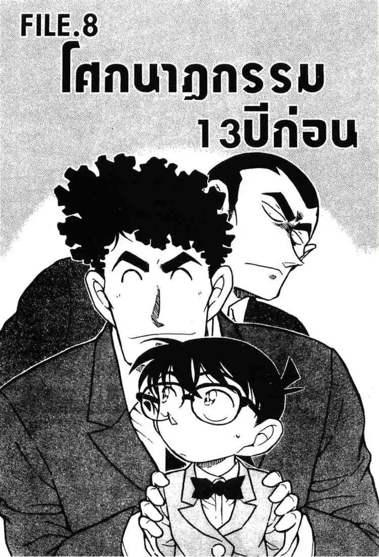 Detective Conan - หน้า 118