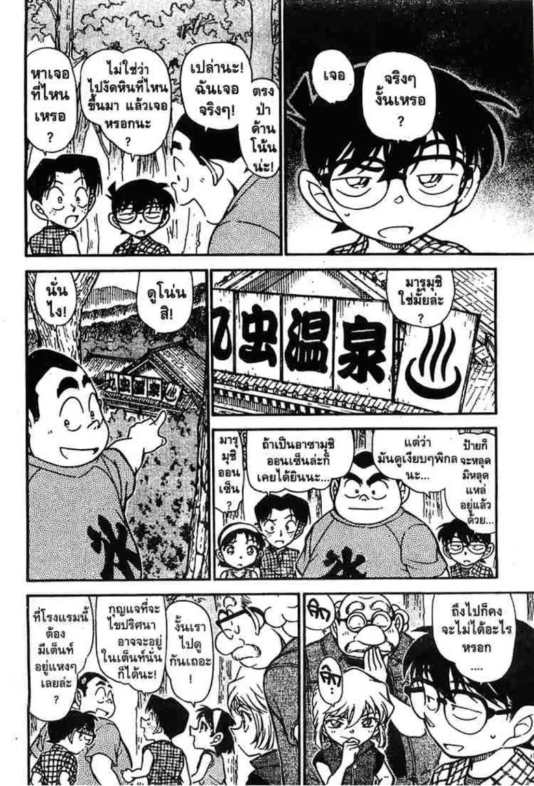 Detective Conan - หน้า 12