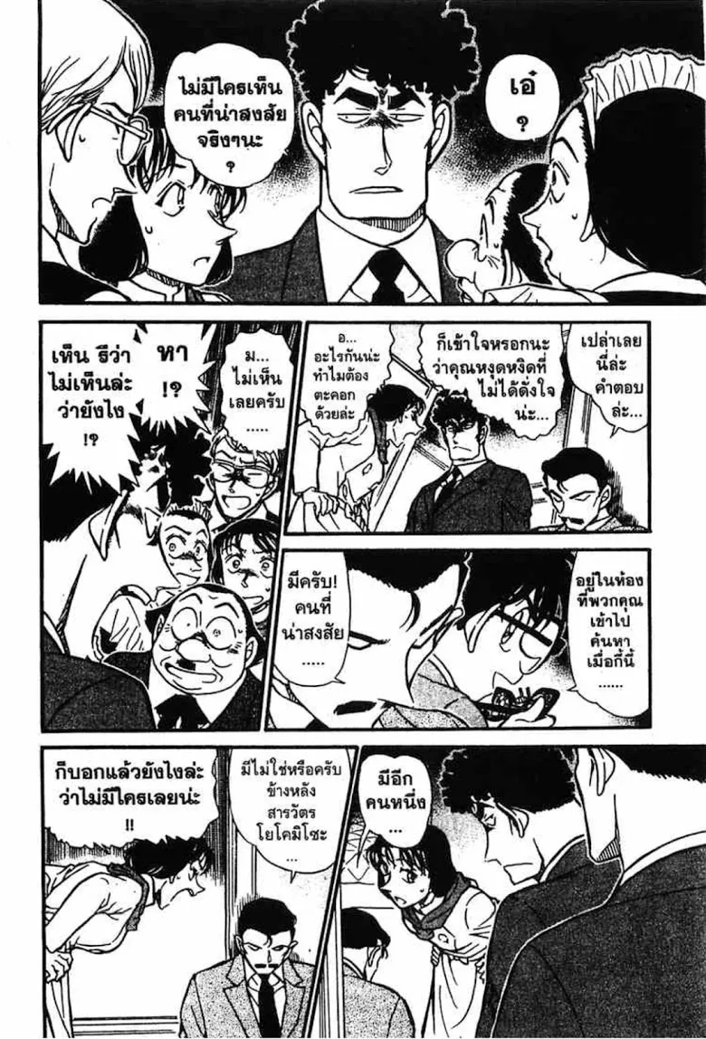 Detective Conan - หน้า 126