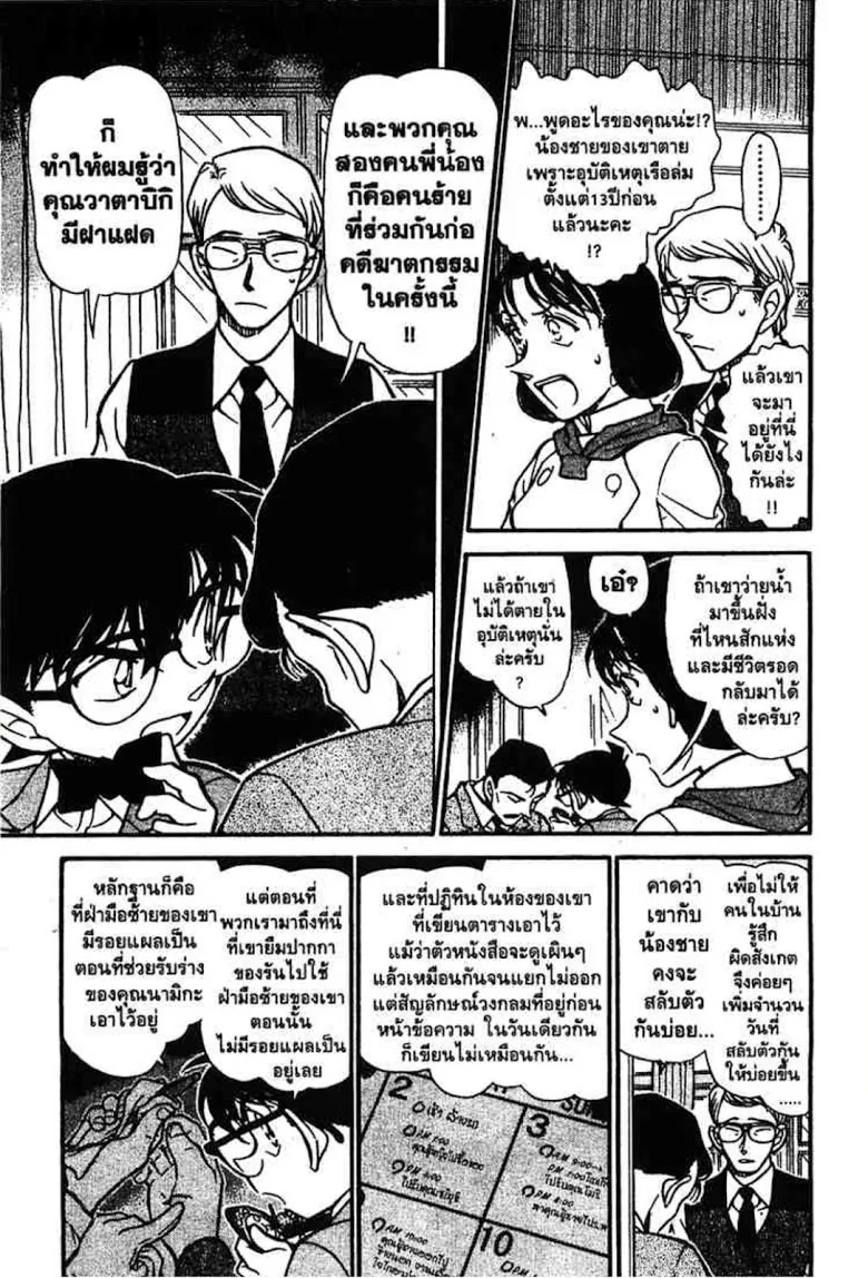 Detective Conan - หน้า 129