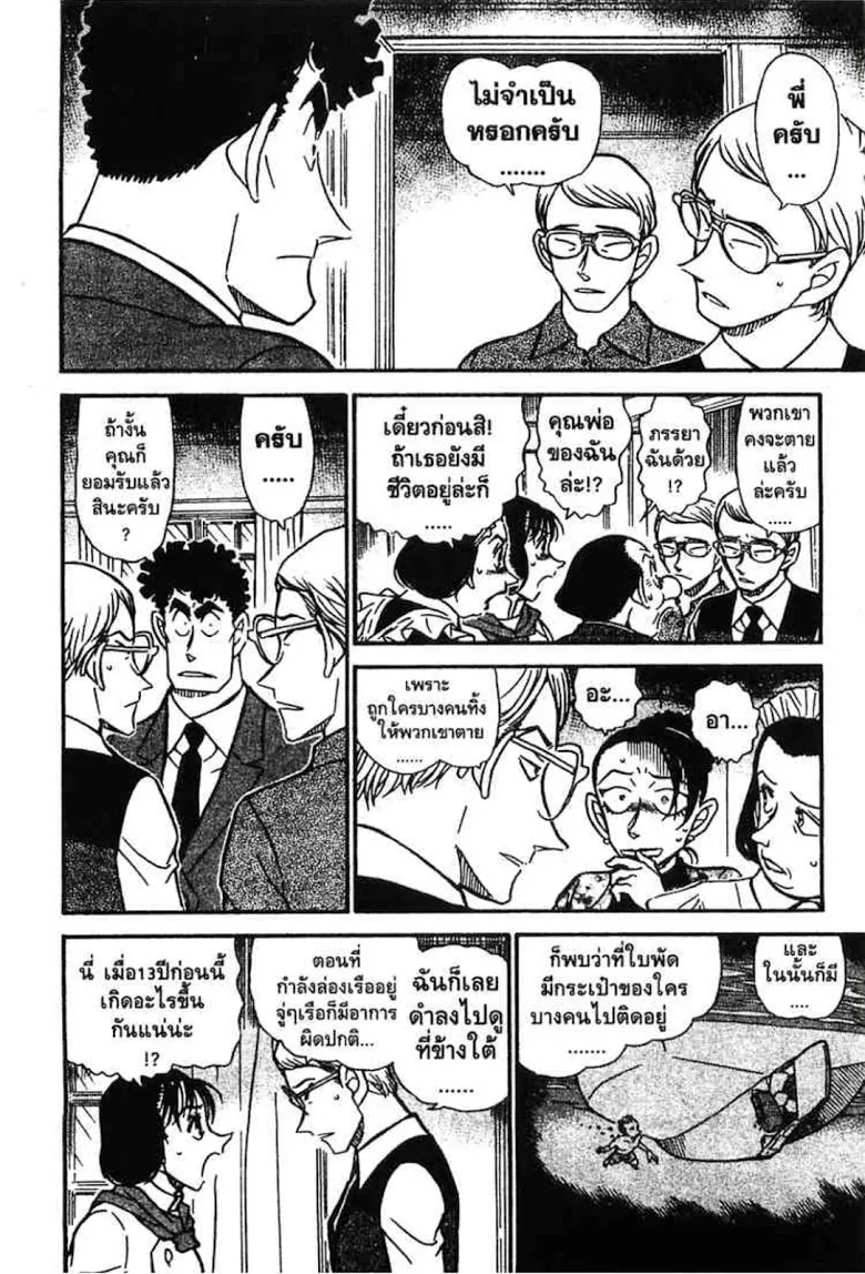 Detective Conan - หน้า 132