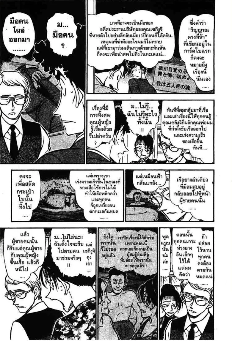 Detective Conan - หน้า 133