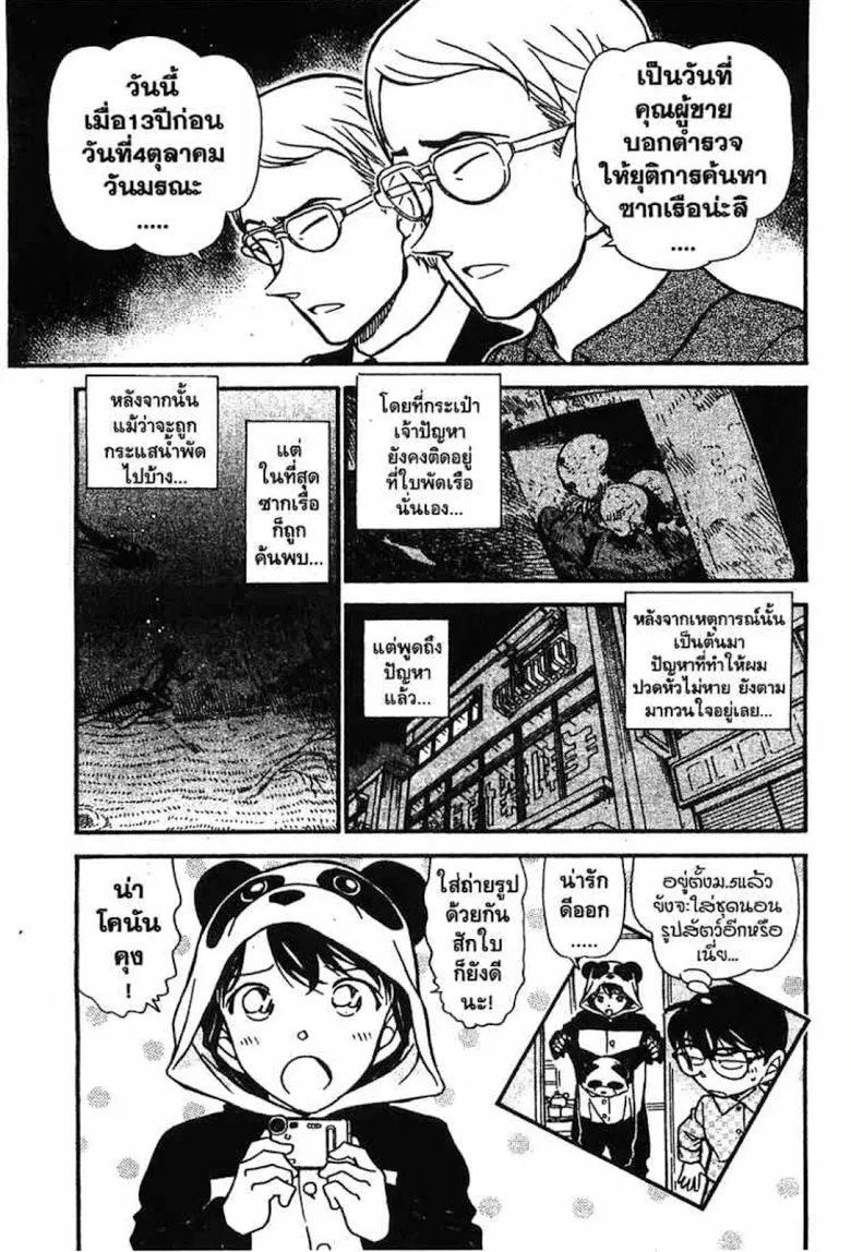 Detective Conan - หน้า 135