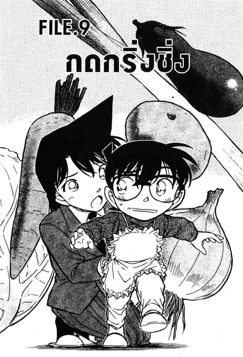 Detective Conan - หน้า 136