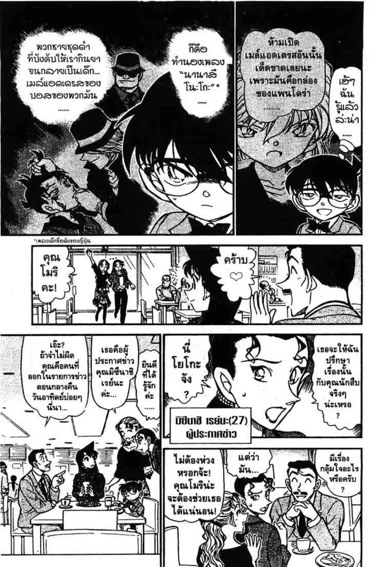 Detective Conan - หน้า 139