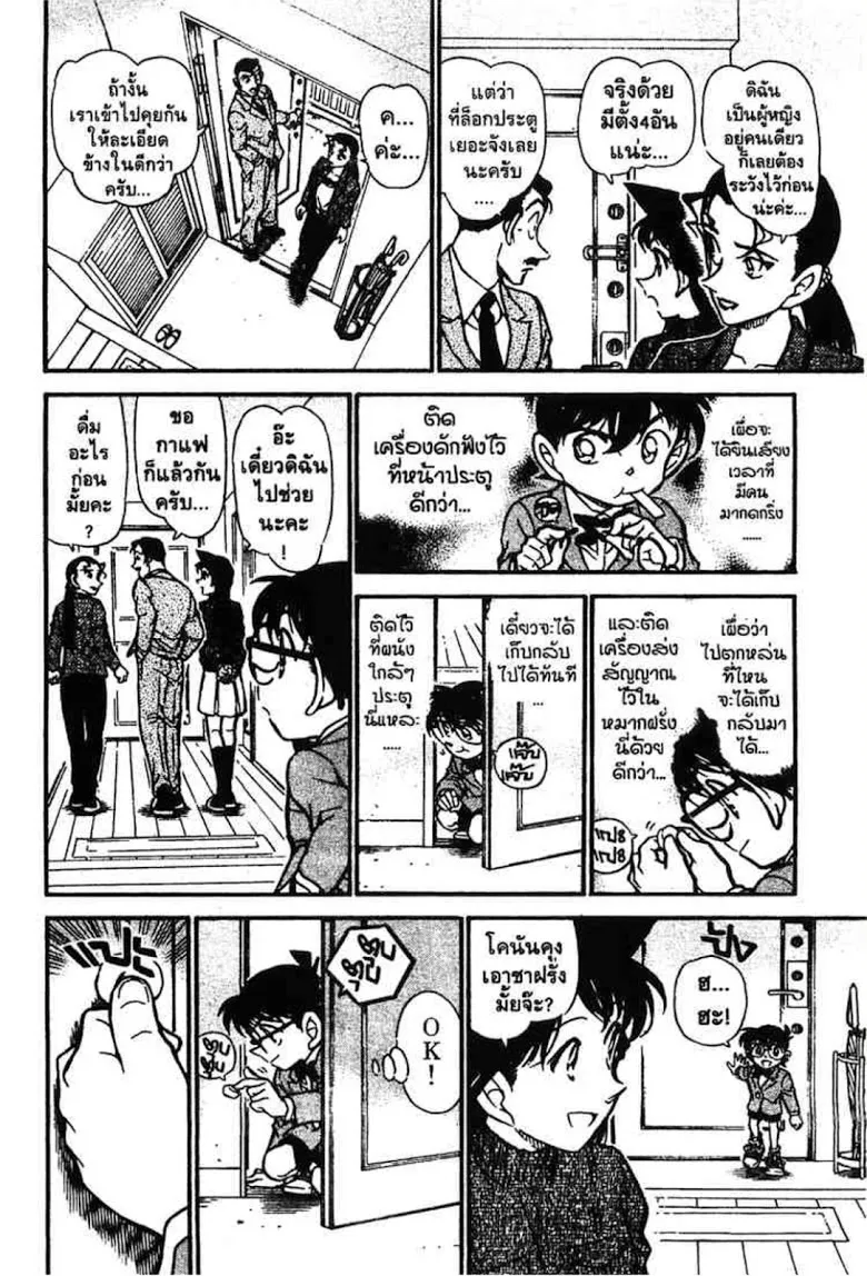 Detective Conan - หน้า 142