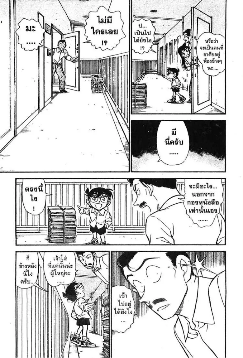 Detective Conan - หน้า 147