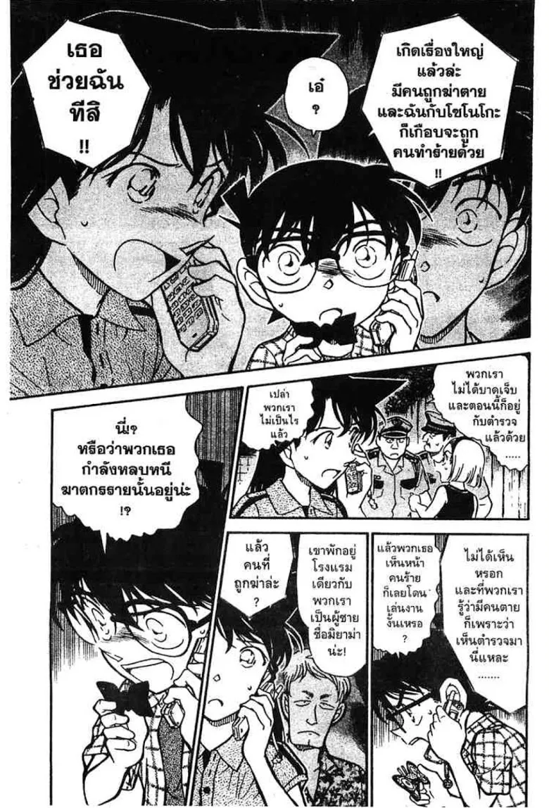 Detective Conan - หน้า 15