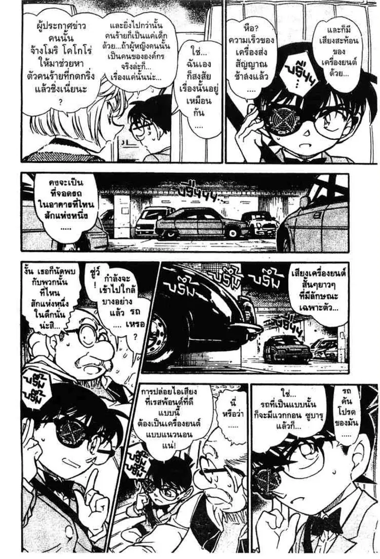 Detective Conan - หน้า 161