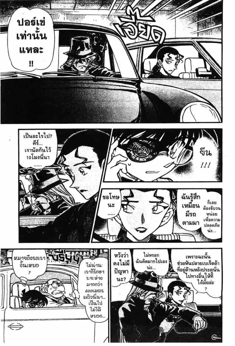 Detective Conan - หน้า 162