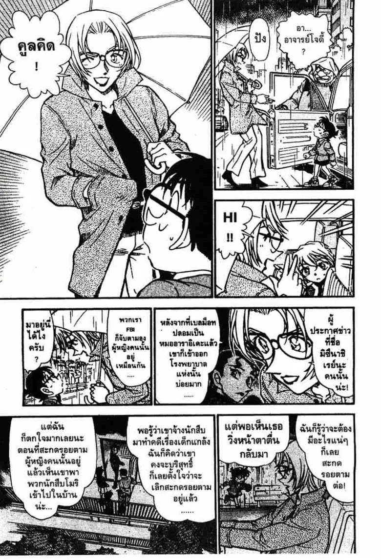 Detective Conan - หน้า 168