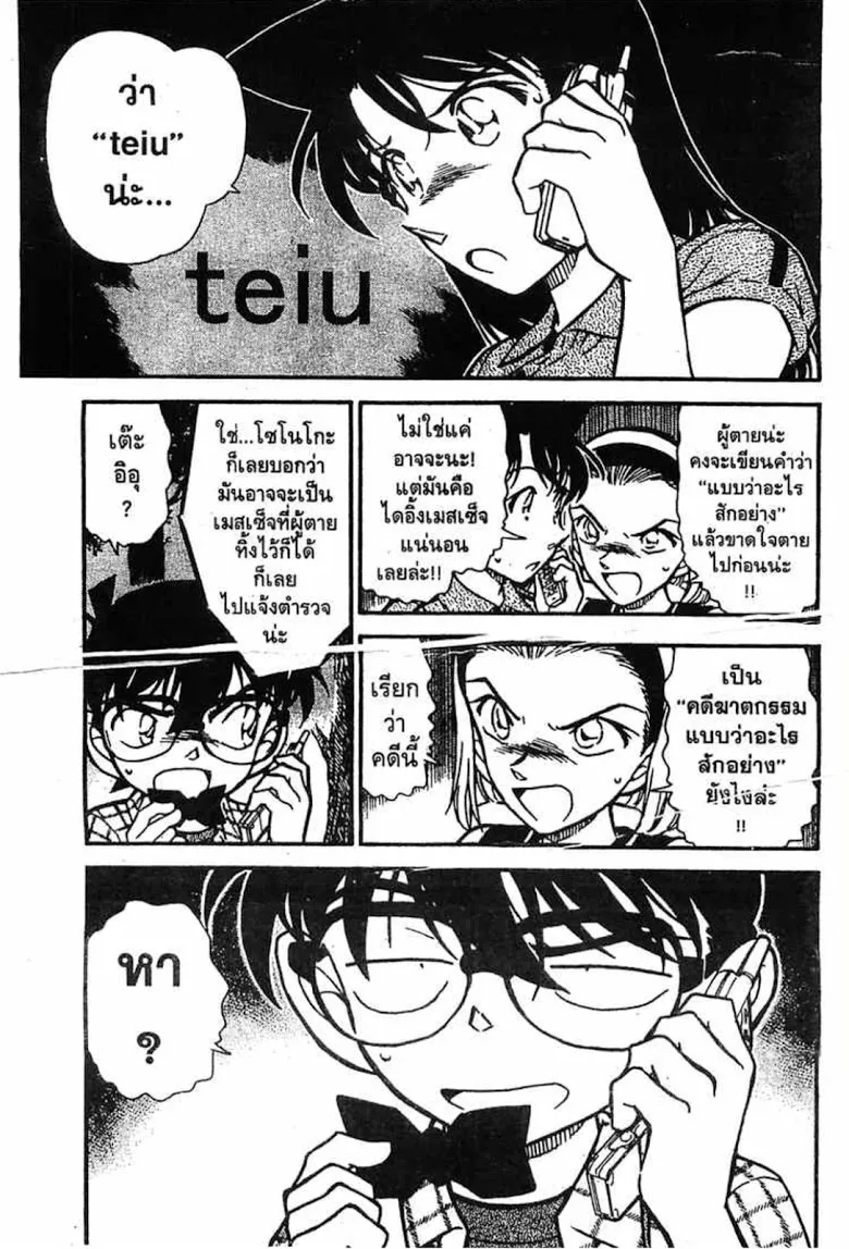 Detective Conan - หน้า 17