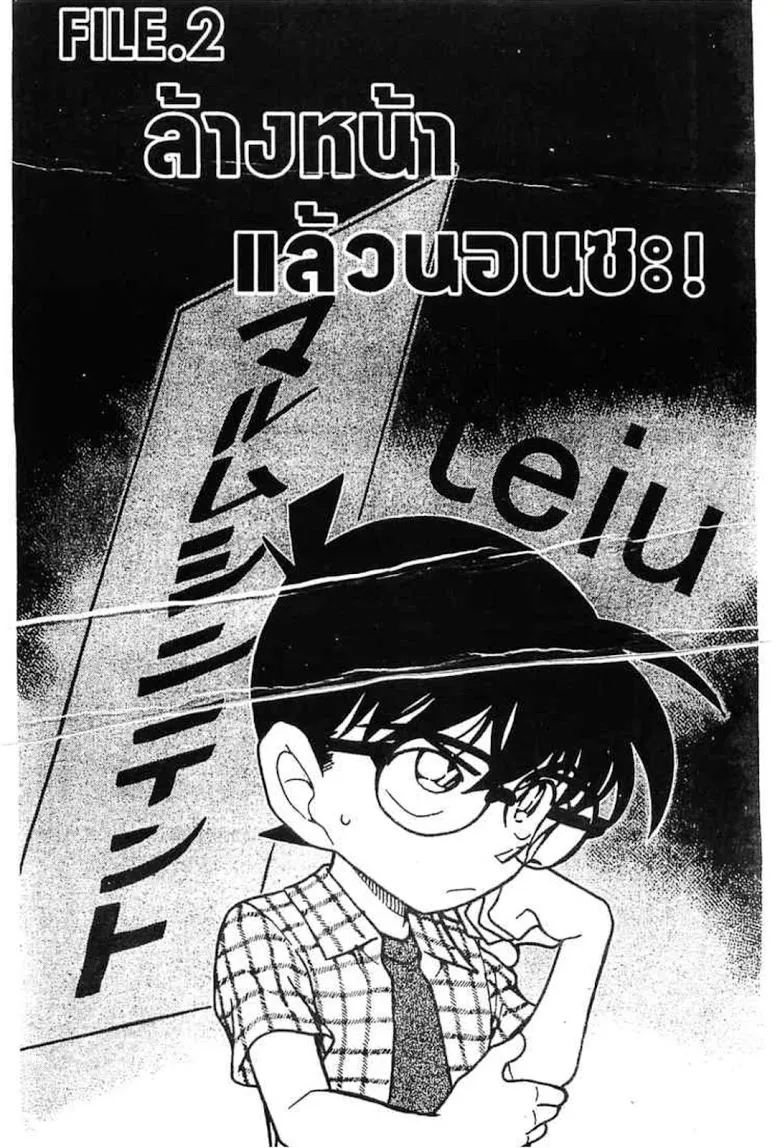 Detective Conan - หน้า 18