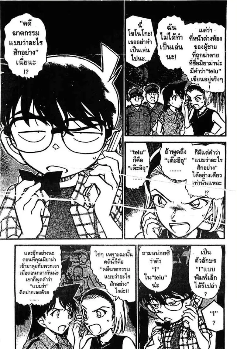 Detective Conan - หน้า 19