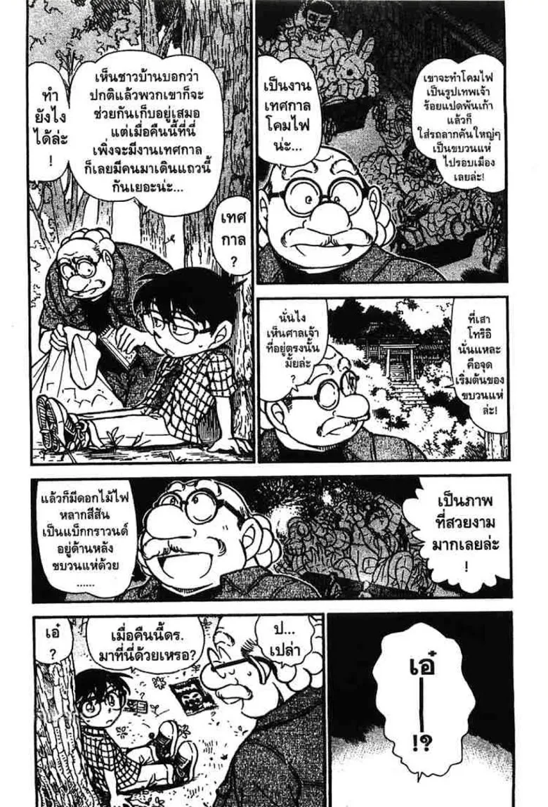 Detective Conan - หน้า 2