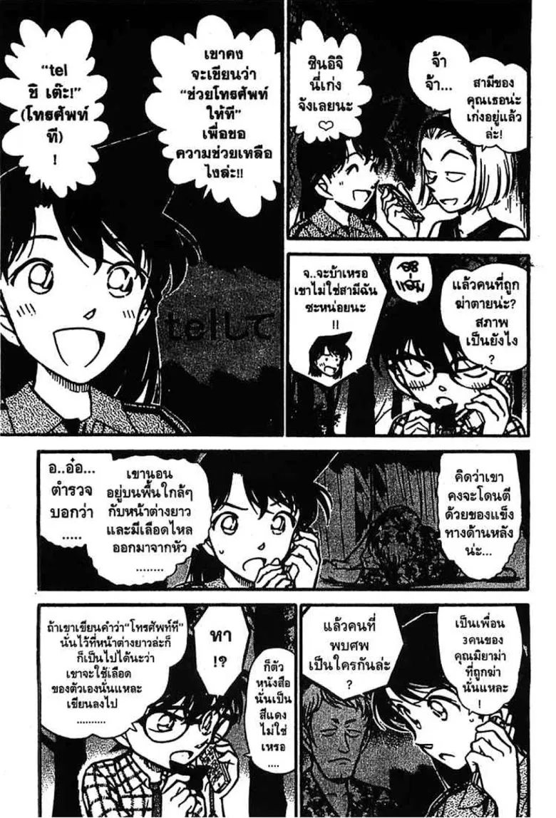 Detective Conan - หน้า 21