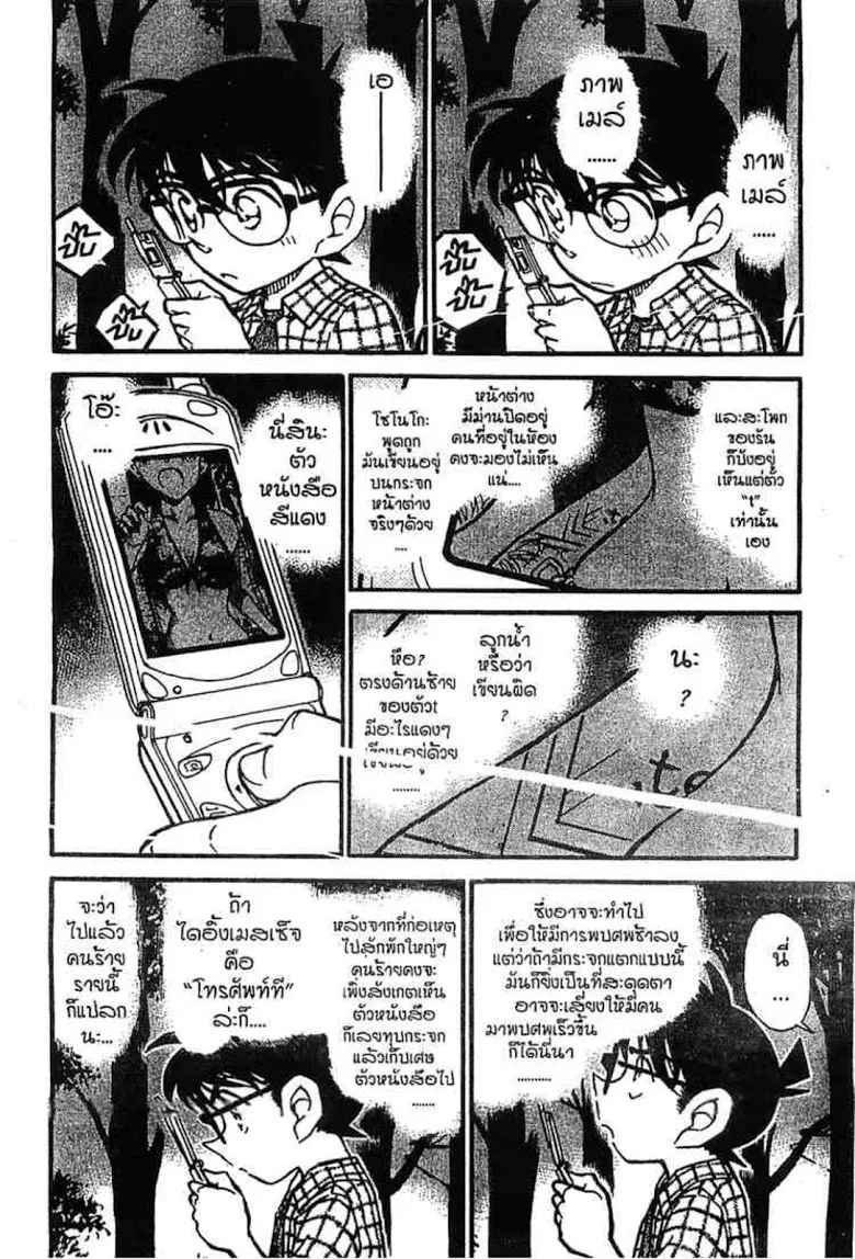 Detective Conan - หน้า 24