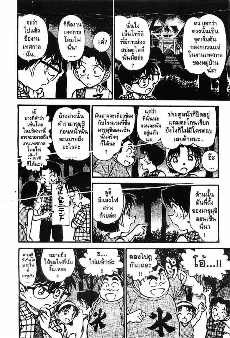 Detective Conan - หน้า 26