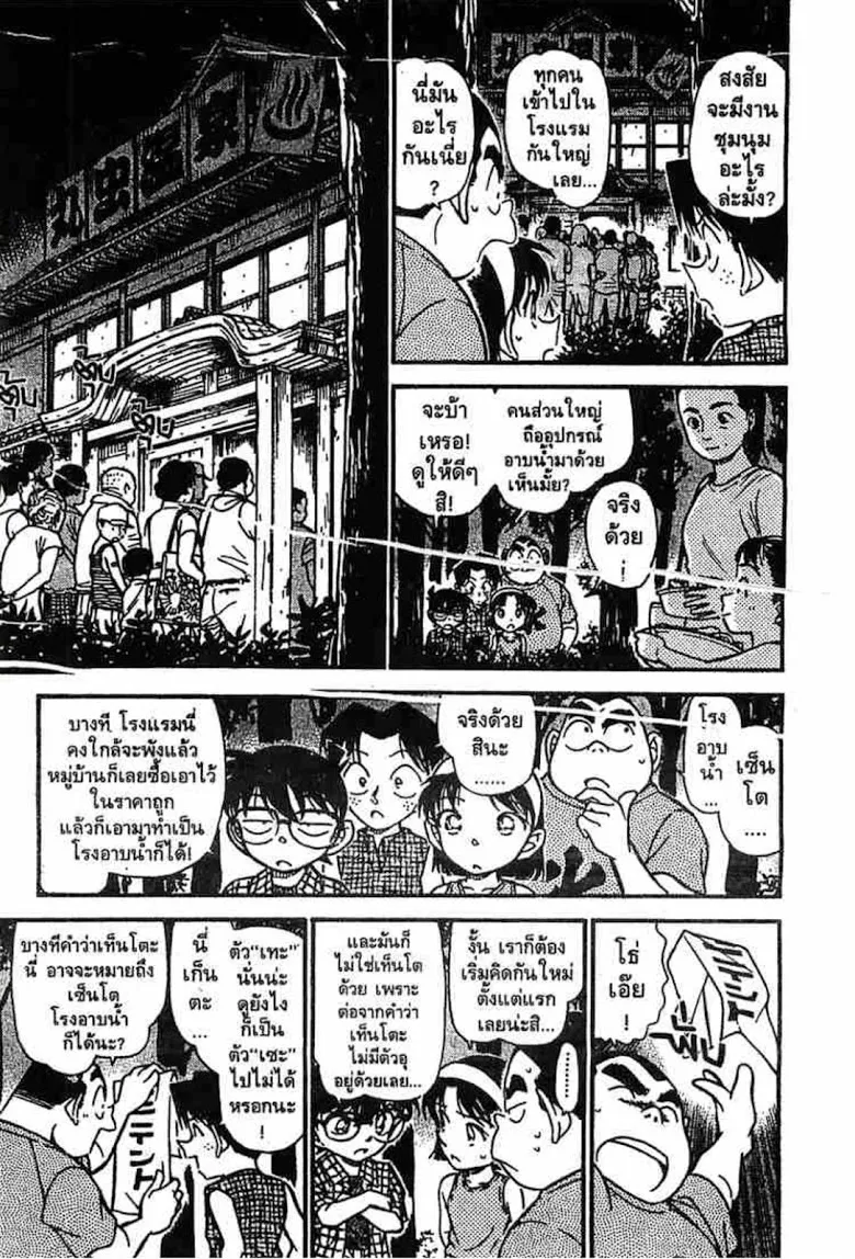 Detective Conan - หน้า 27