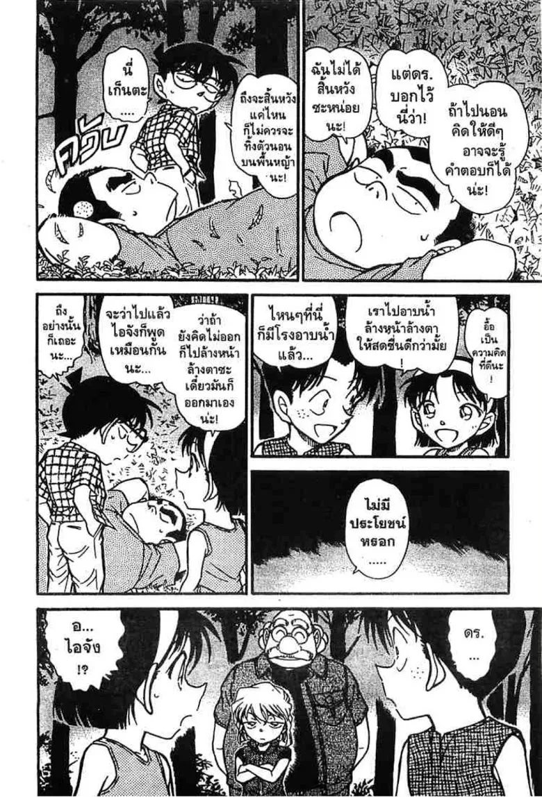 Detective Conan - หน้า 28