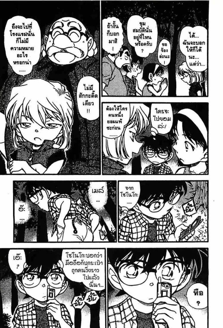 Detective Conan - หน้า 29