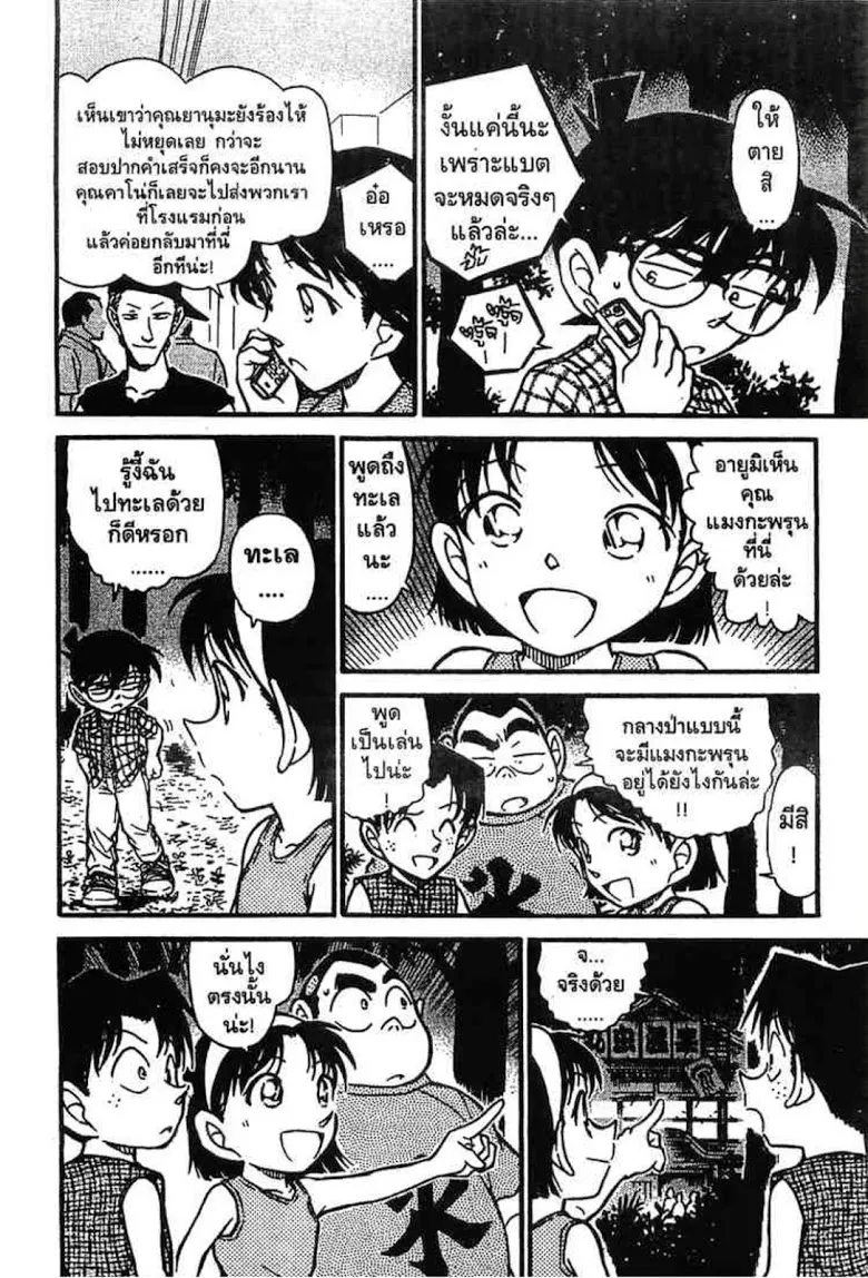 Detective Conan - หน้า 32