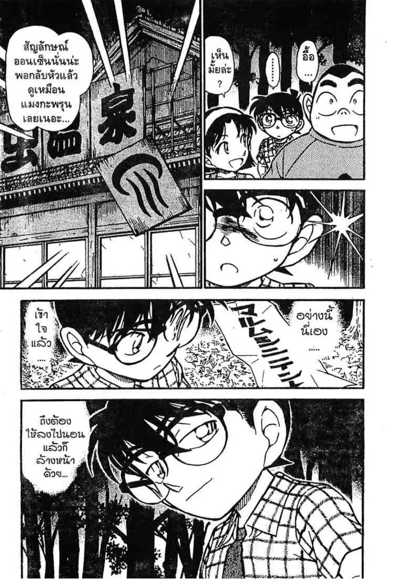 Detective Conan - หน้า 33